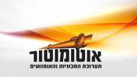 Automotor Israel International Motor Show